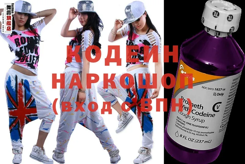 Кодеин Purple Drank  Ужур 