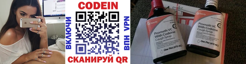 Codein напиток Lean (лин)  Ужур 